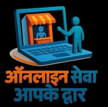 Online Seva Apke Dwar